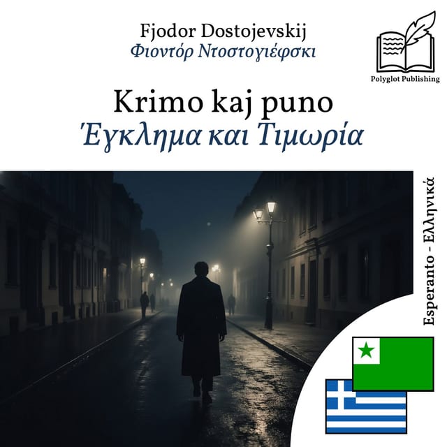 Έγκλημα και Τιμωρία