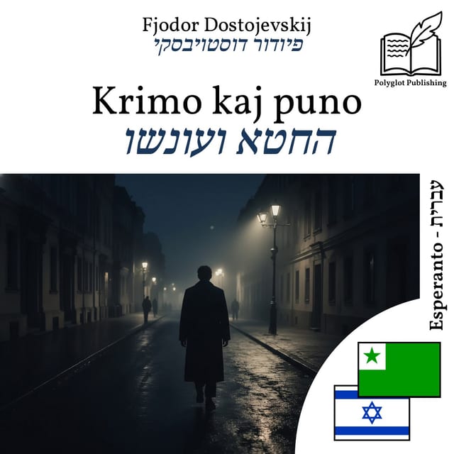 החטא ועונשו