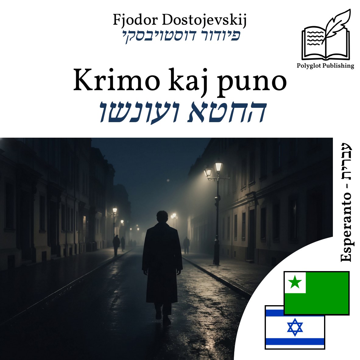 החטא ועונשו