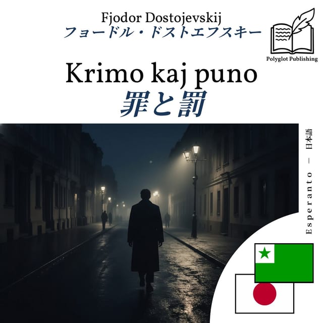 罪と罰