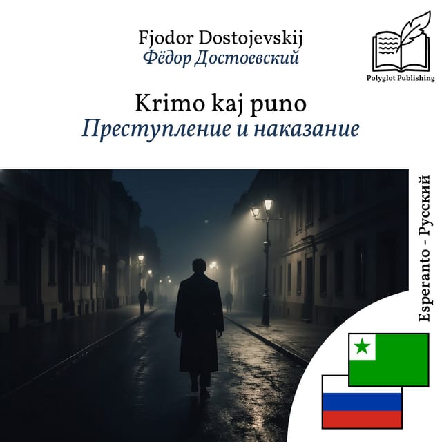 Преступление и наказание