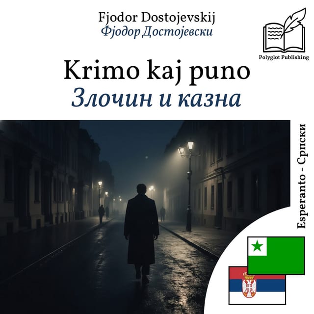 Злочин и казна