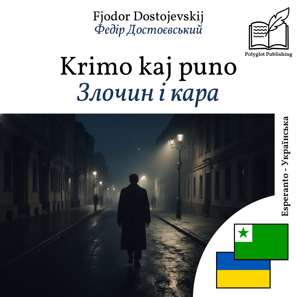 Злочин і кара