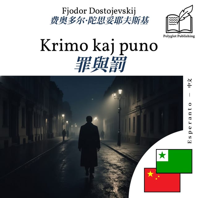 罪與罰