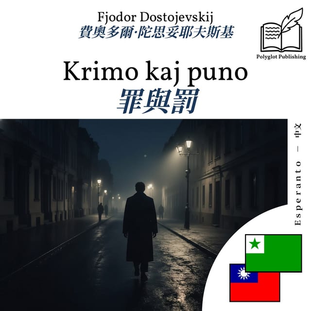 罪與罰