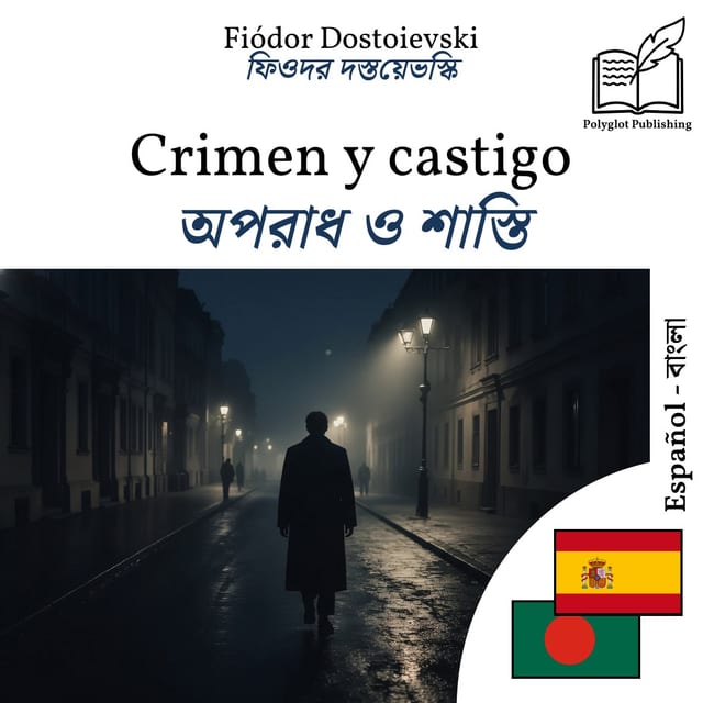 অপরাধ ও শাস্তি