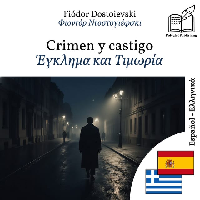 Έγκλημα και Τιμωρία