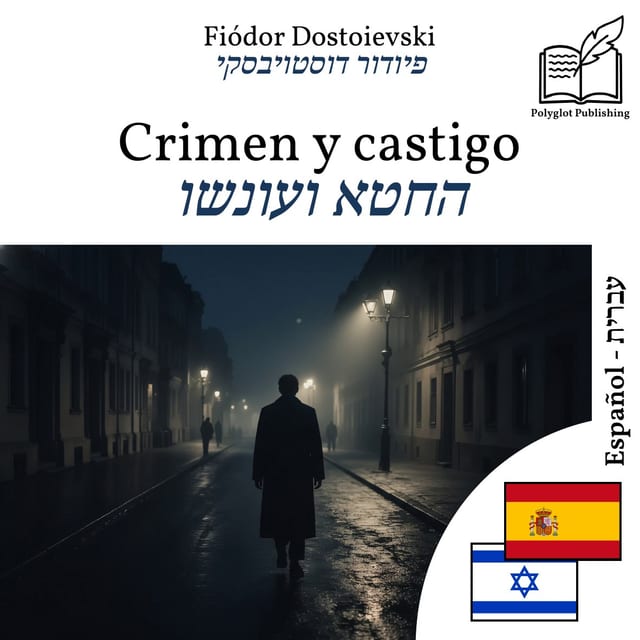 החטא ועונשו