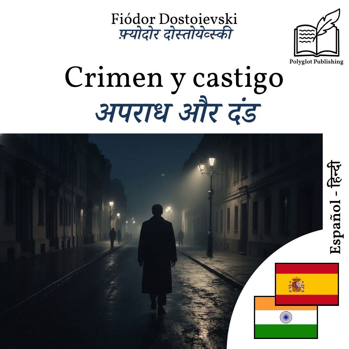 अपराध और दंड