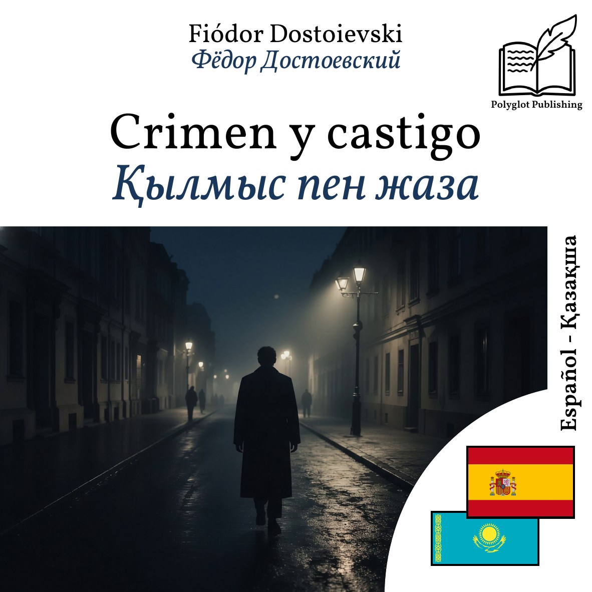 Қылмыс пен жаза