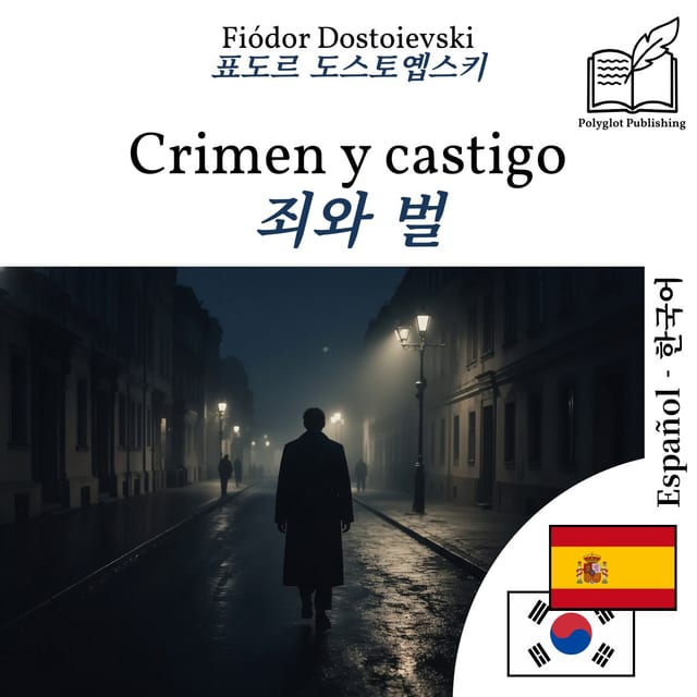 죄와 벌