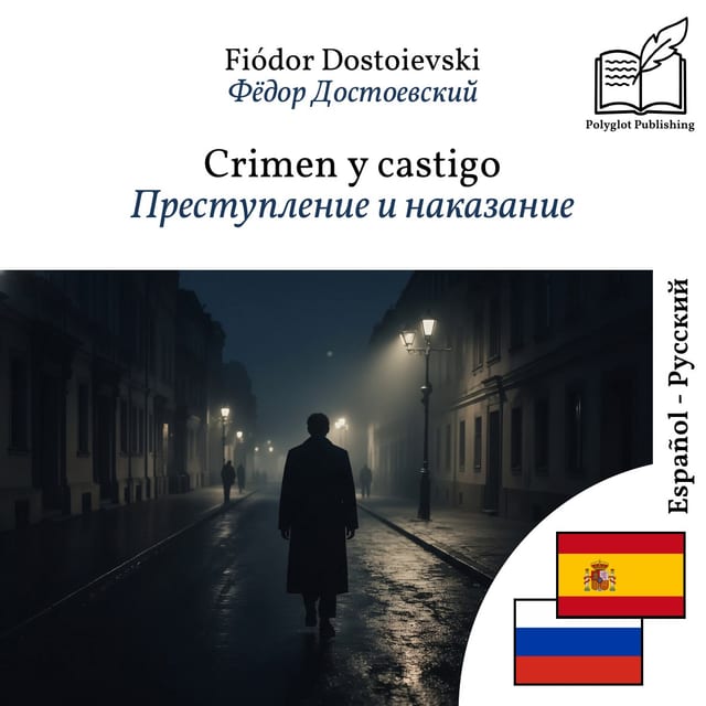 Преступление и наказание