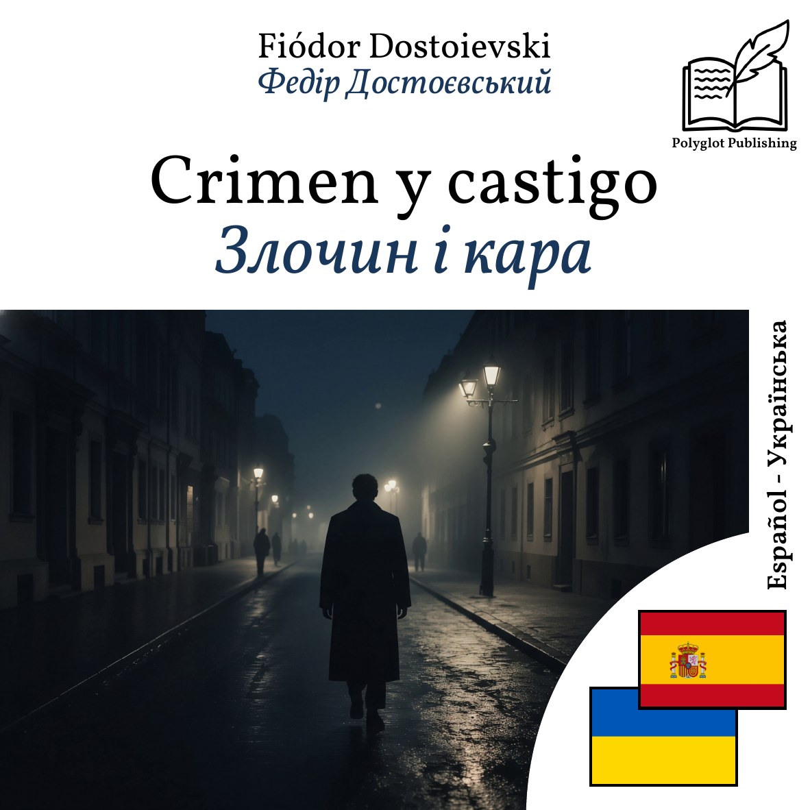Злочин і кара