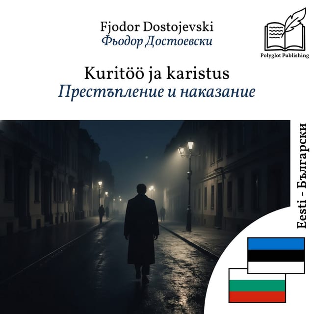 Престъпление и наказание