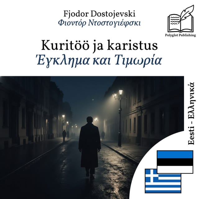 Έγκλημα και Τιμωρία