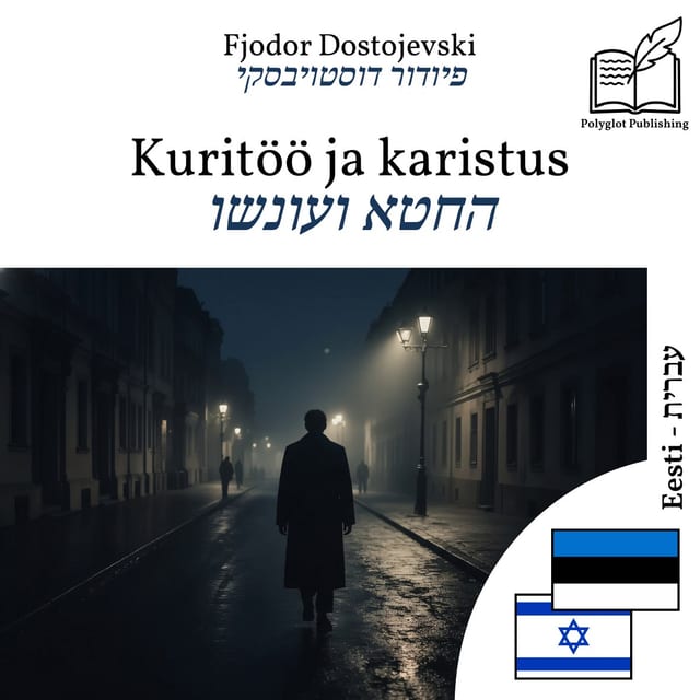 החטא ועונשו