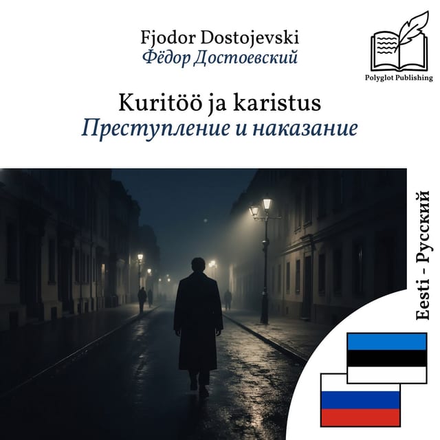 Преступление и наказание