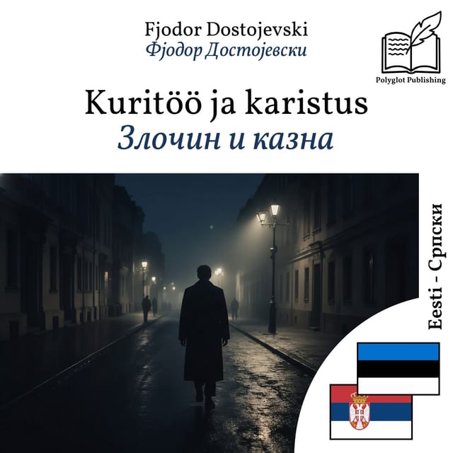 Злочин и казна