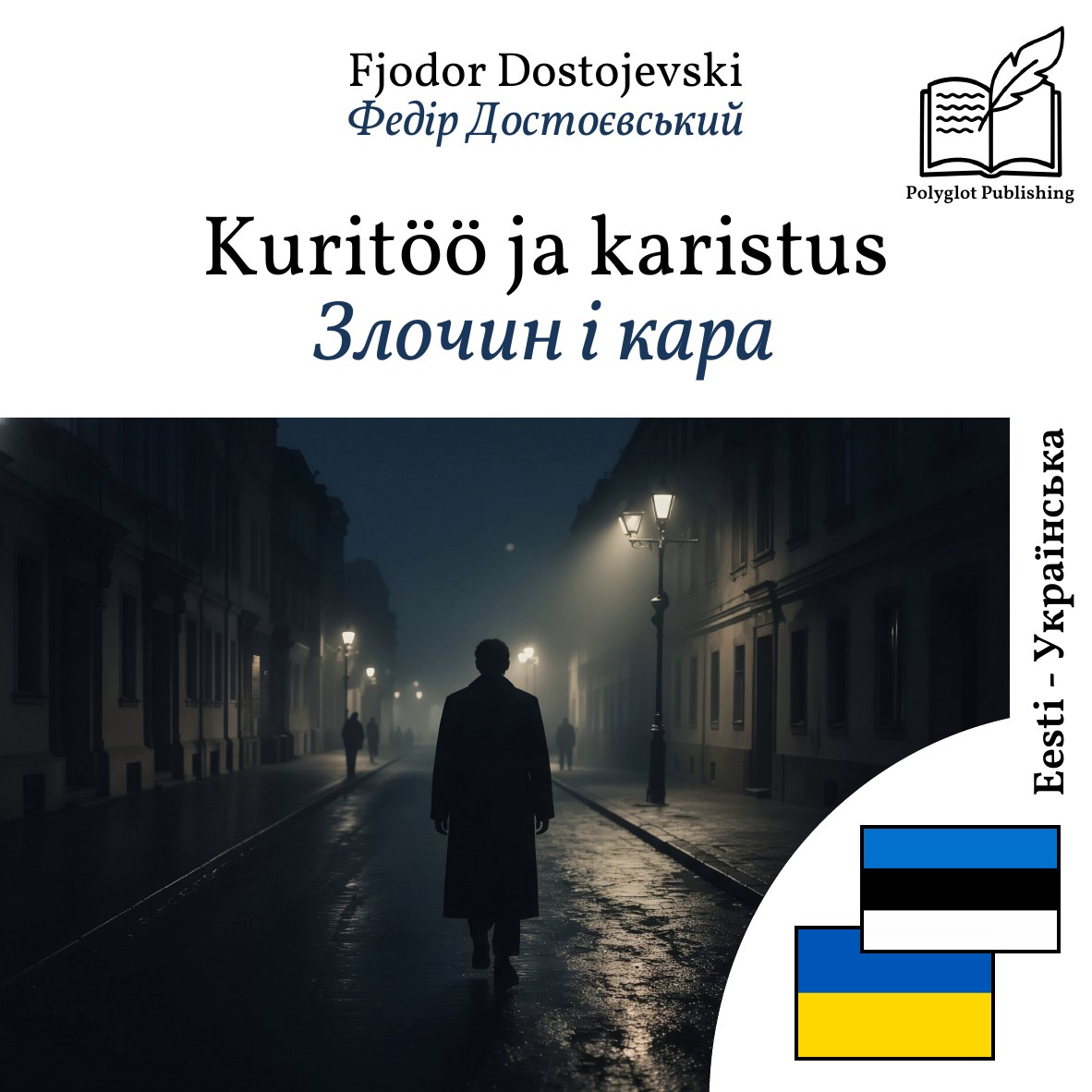 Злочин і кара