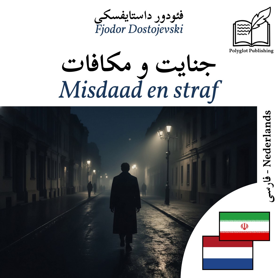 Misdaad en straf