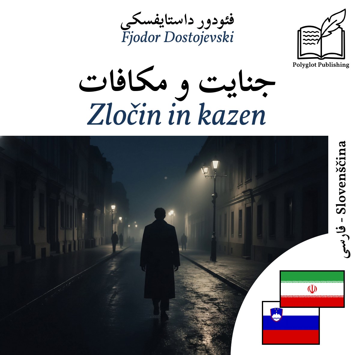 Zločin in kazen