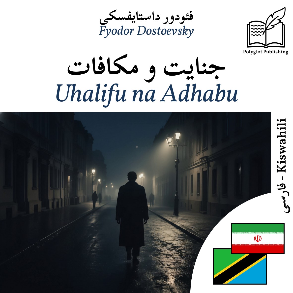 Uhalifu na Adhabu
