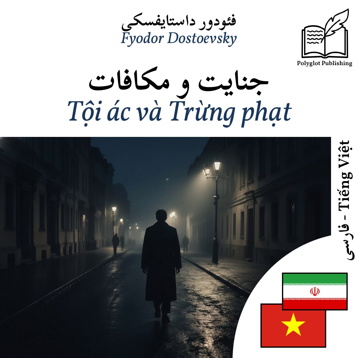 Tội ác và Trừng phạt