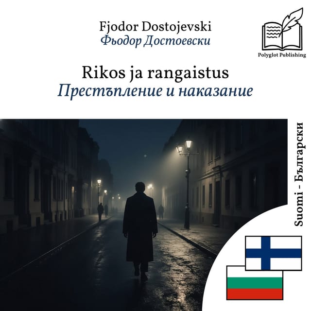 Престъпление и наказание