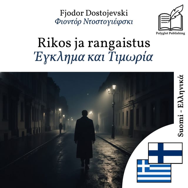 Έγκλημα και Τιμωρία