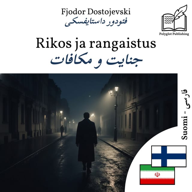 جنایت و مکافات