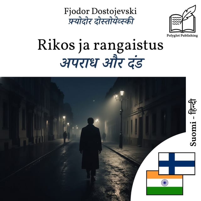 अपराध और दंड
