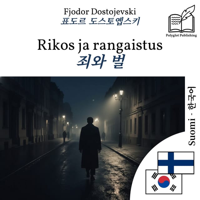 죄와 벌