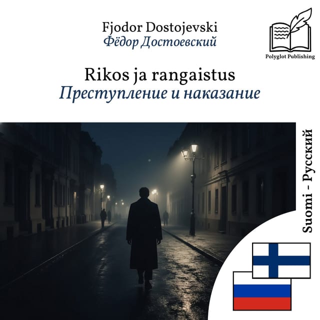 Преступление и наказание