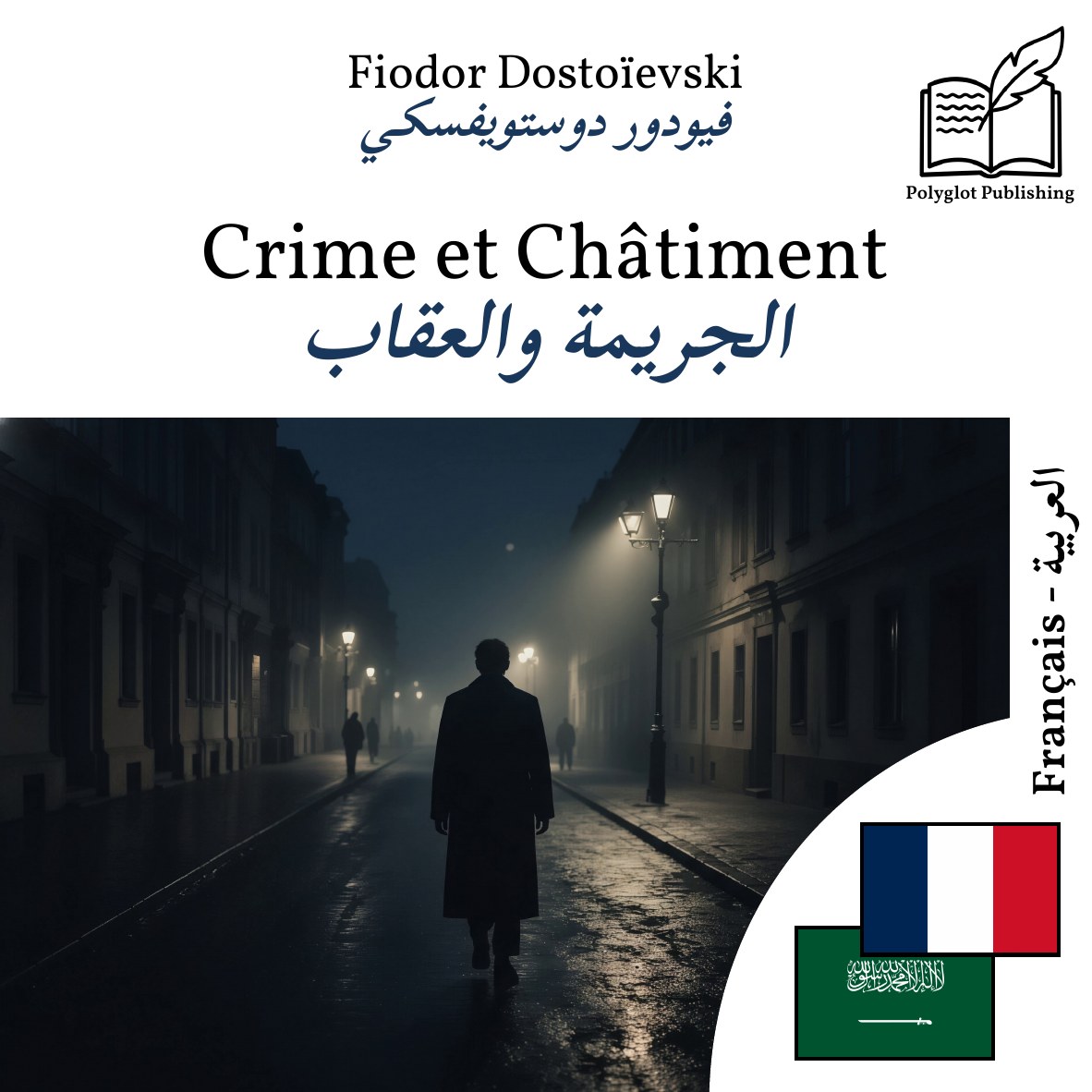 الجريمة والعقاب