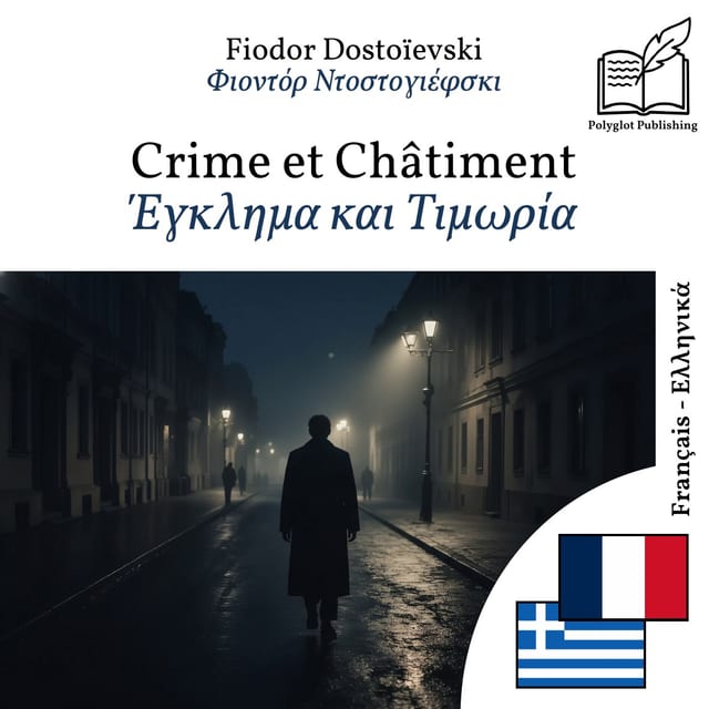 Έγκλημα και Τιμωρία