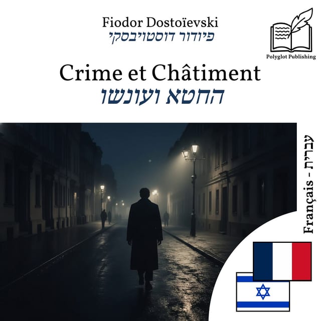 החטא ועונשו