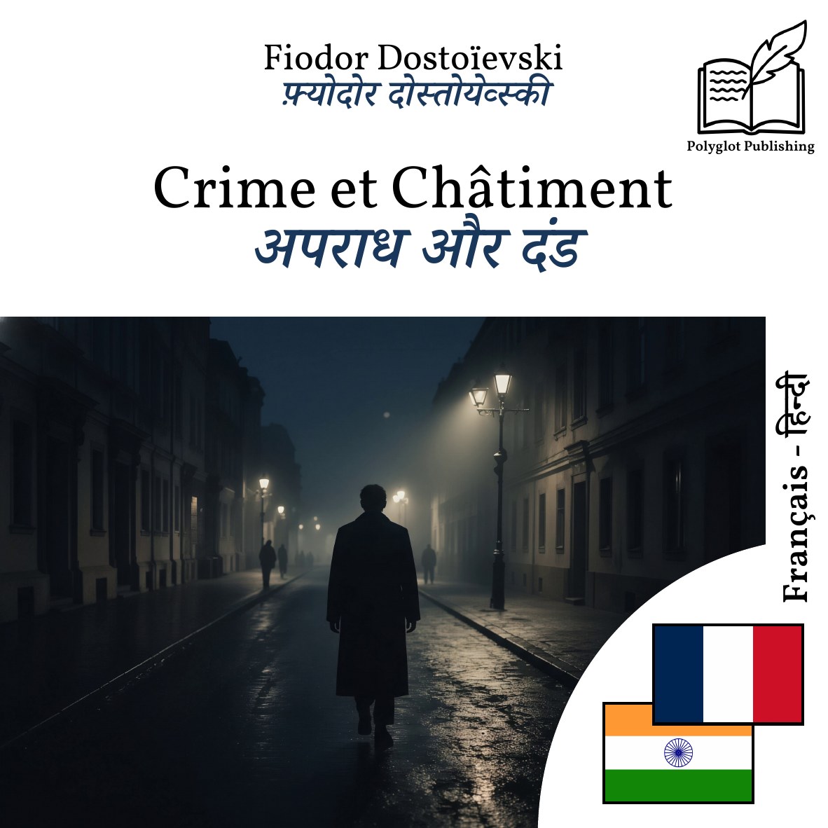 अपराध और दंड