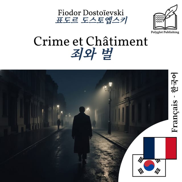 죄와 벌