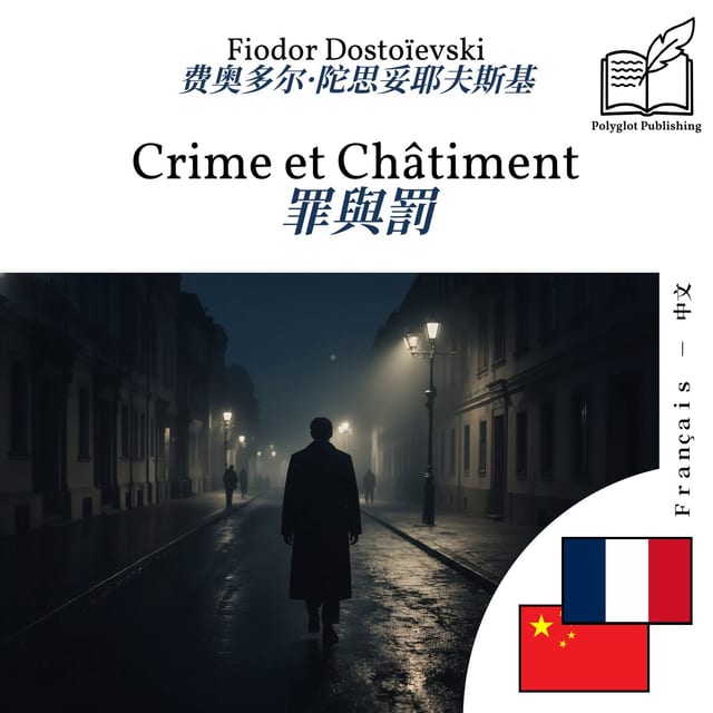 罪與罰