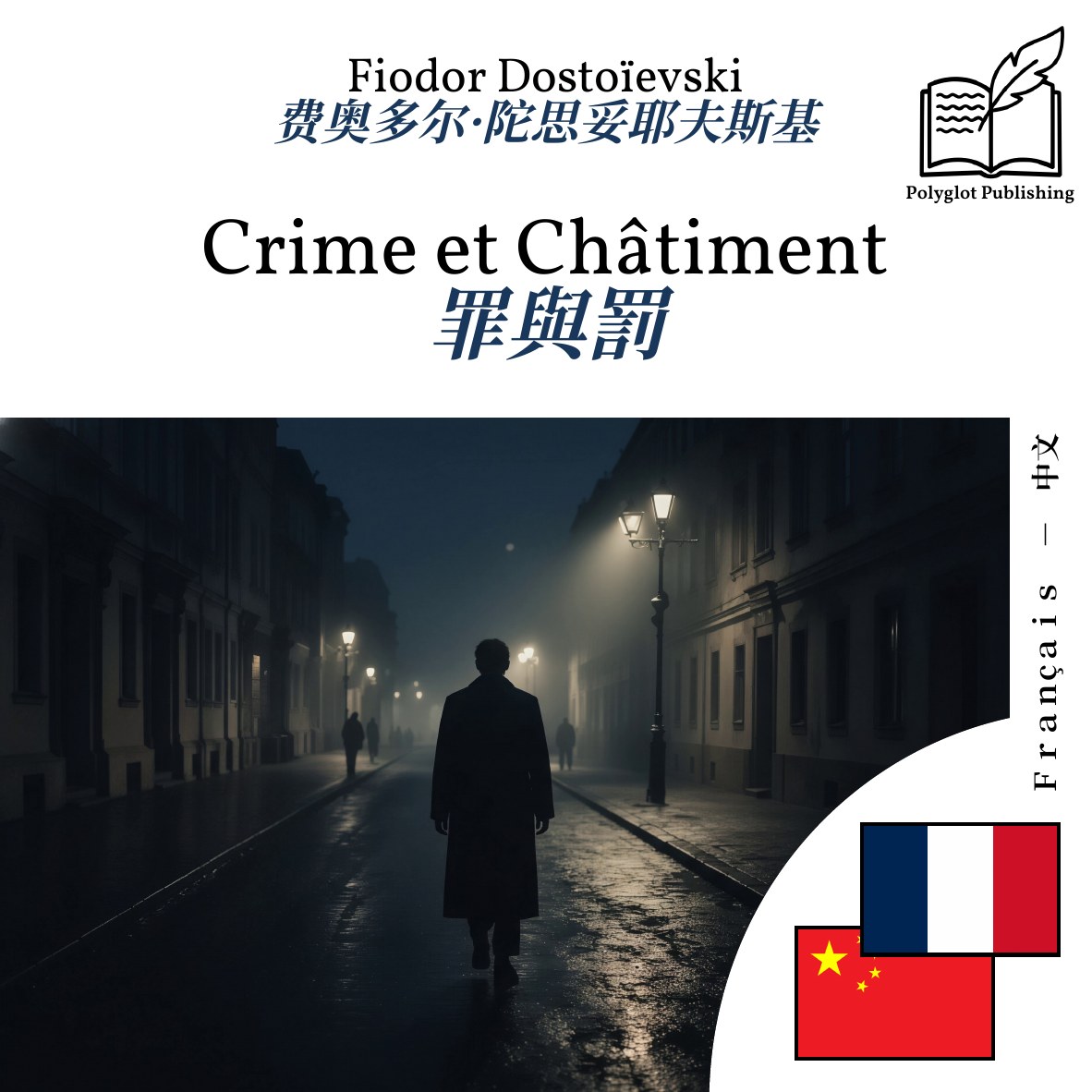 罪與罰