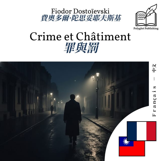 罪與罰