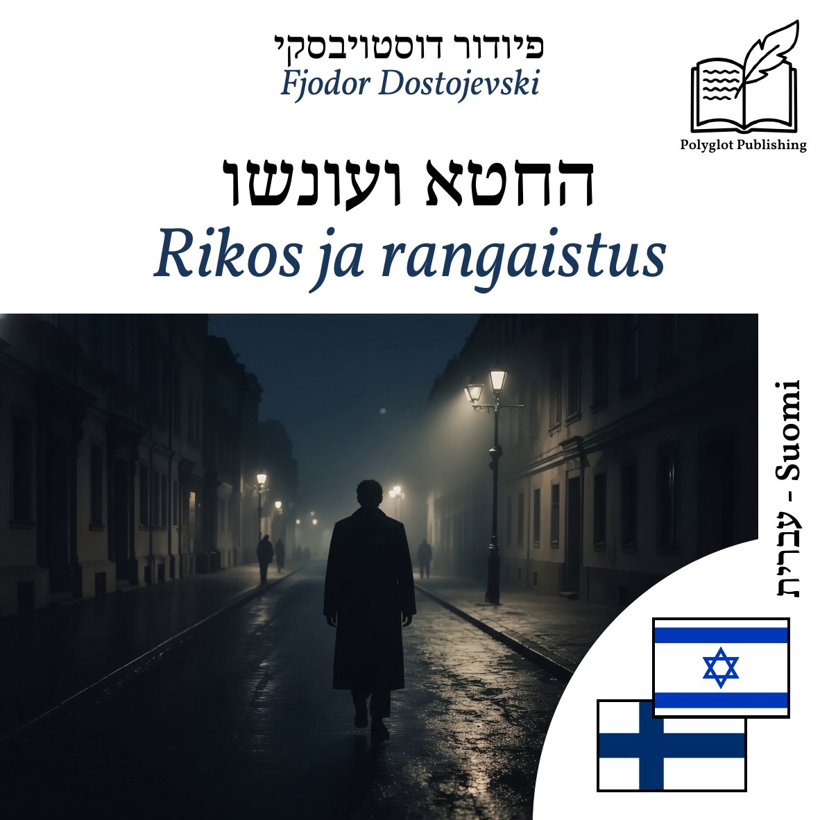 Rikos ja rangaistus