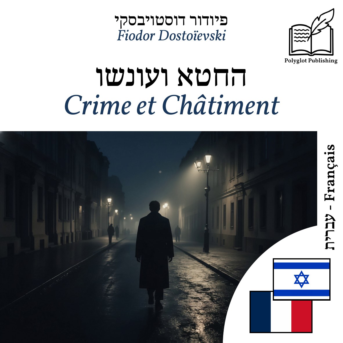 Crime et Châtiment