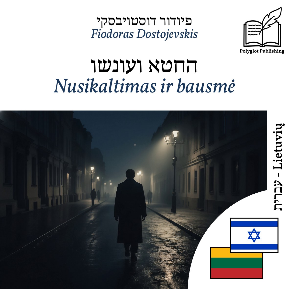 Nusikaltimas ir bausmė