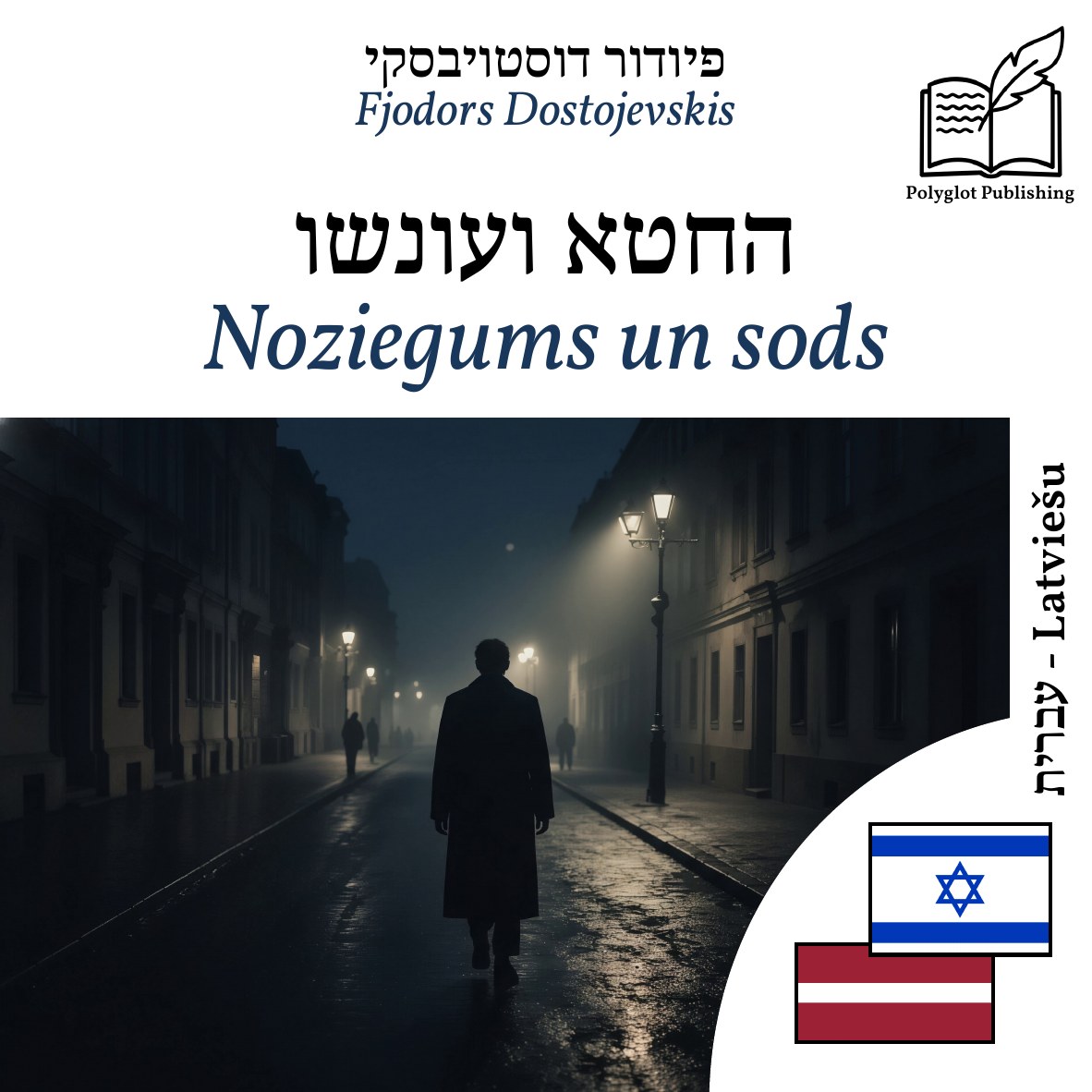 Noziegums un sods