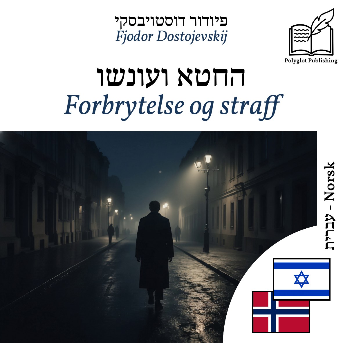 Forbrytelse og straff