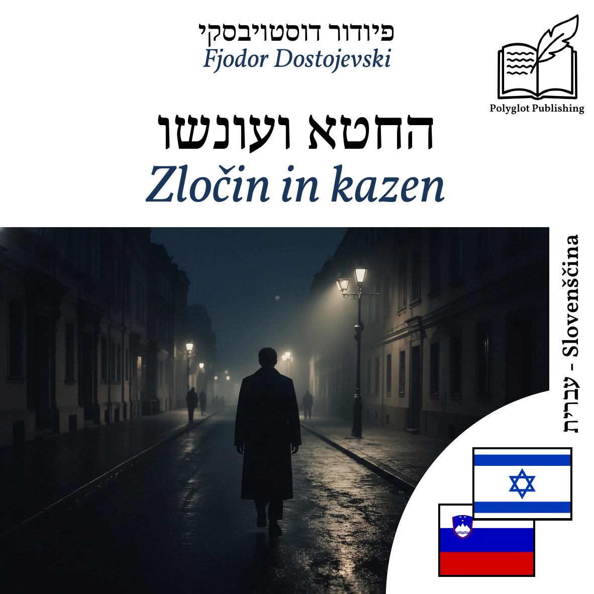 Zločin in kazen