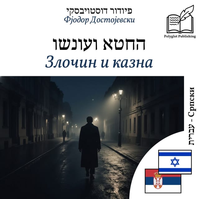 Злочин и казна