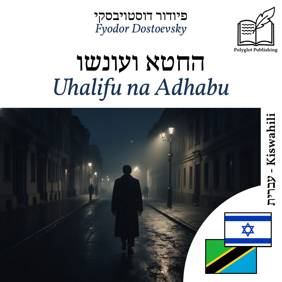 Uhalifu na Adhabu