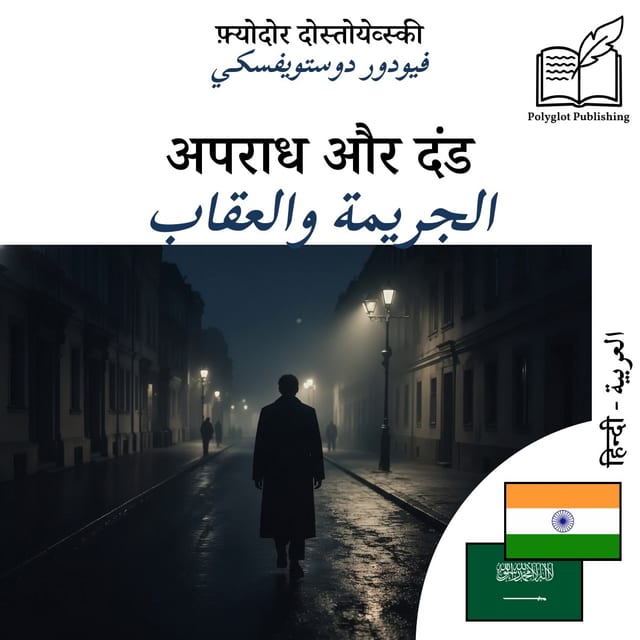 الجريمة والعقاب